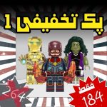 پک تخفیفی شماره یک