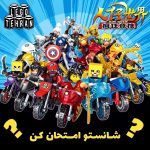 پک مینی فیگور شانسی همراه با موتور